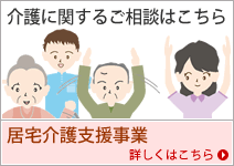 居宅介護支援事業